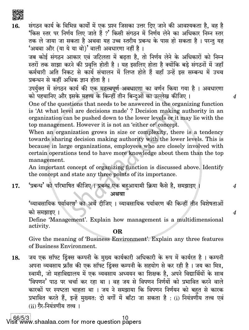 Business Studies 2018-2019 - CBSE 12th - Class 12 - CBSE (Central Board of Secondary Education) question paper with PDF download