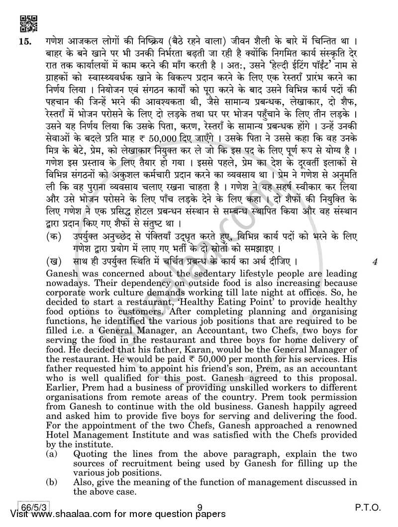 Business Studies 2018-2019 - CBSE 12th - Class 12 - CBSE (Central Board of Secondary Education) question paper with PDF download