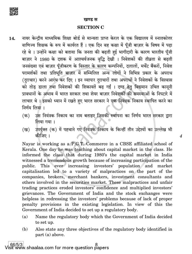 Business Studies 2018-2019 - CBSE 12th - Class 12 - CBSE (Central Board of Secondary Education) question paper with PDF download