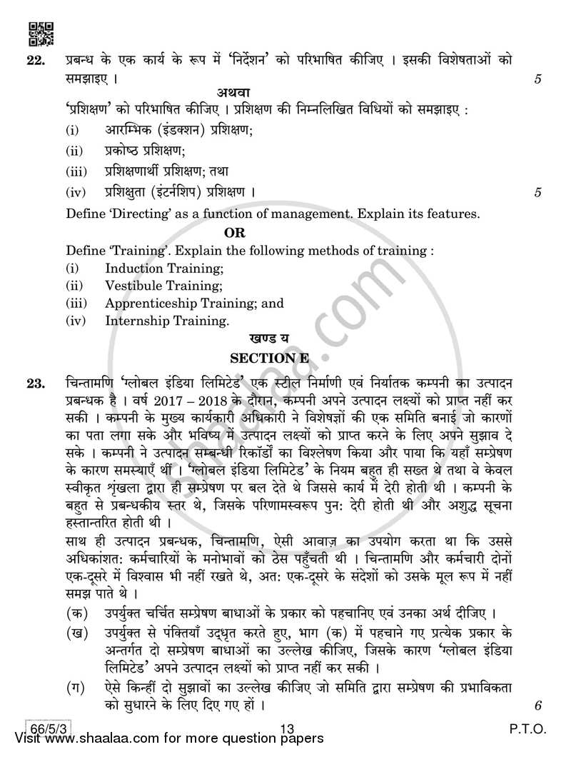 Business Studies 2018-2019 - CBSE 12th - Class 12 - CBSE (Central Board of Secondary Education) question paper with PDF download