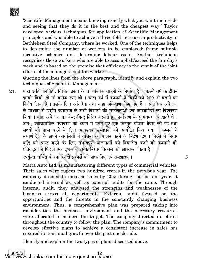 Business Studies 2018-2019 - CBSE 12th - Class 12 - CBSE (Central Board of Secondary Education) question paper with PDF download