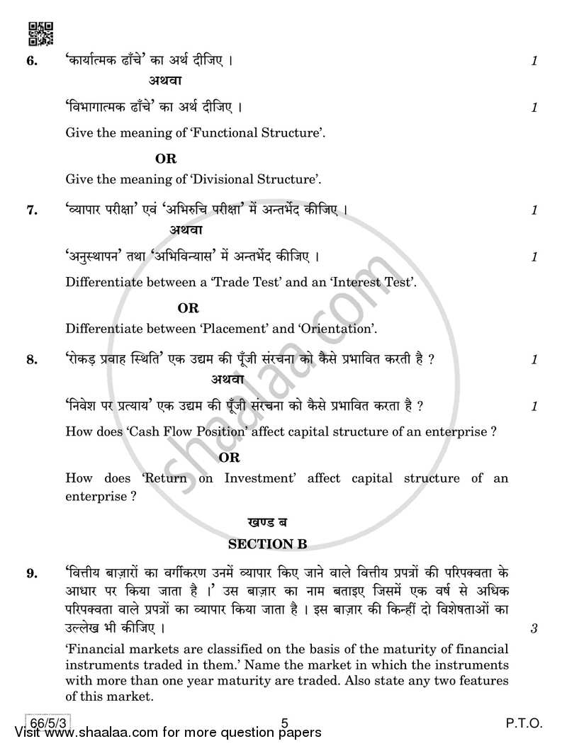 Business Studies 2018-2019 - CBSE 12th - Class 12 - CBSE (Central Board of Secondary Education) question paper with PDF download