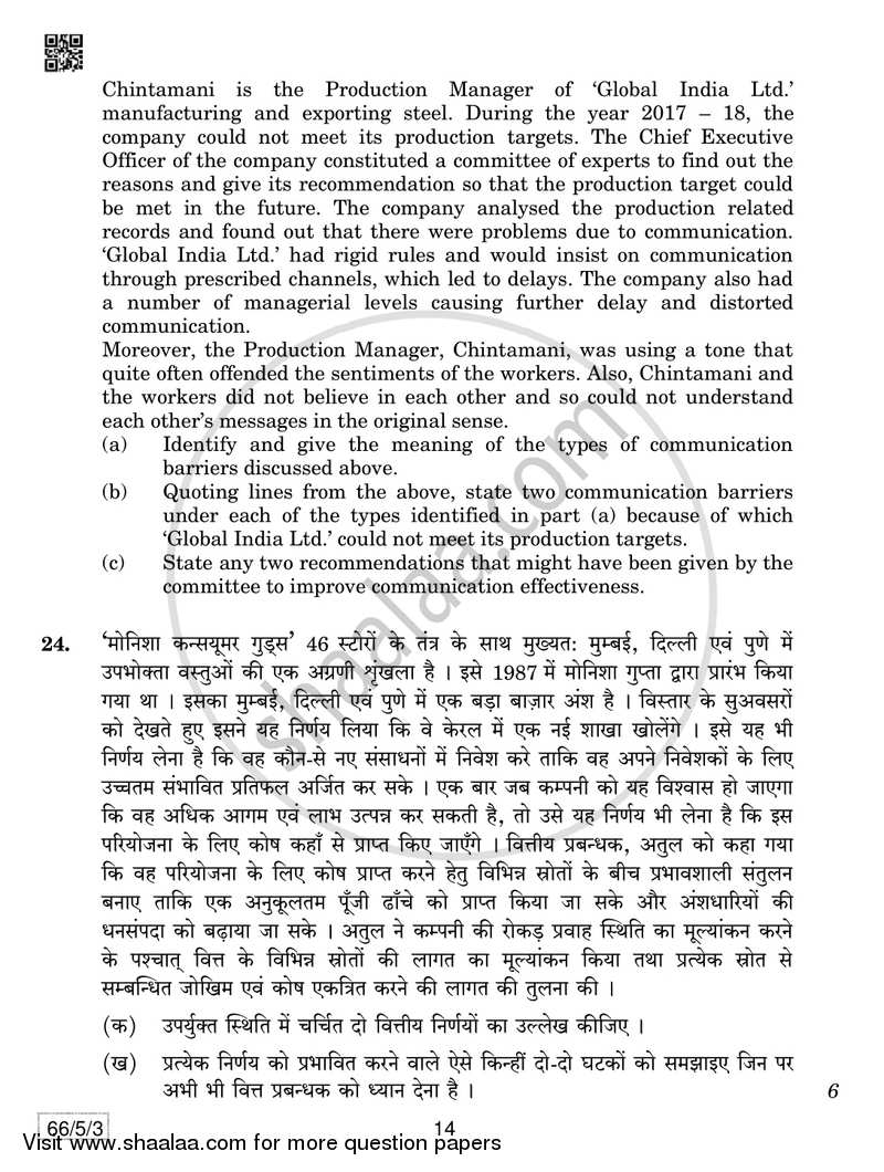 Business Studies 2018-2019 - CBSE 12th - Class 12 - CBSE (Central Board of Secondary Education) question paper with PDF download