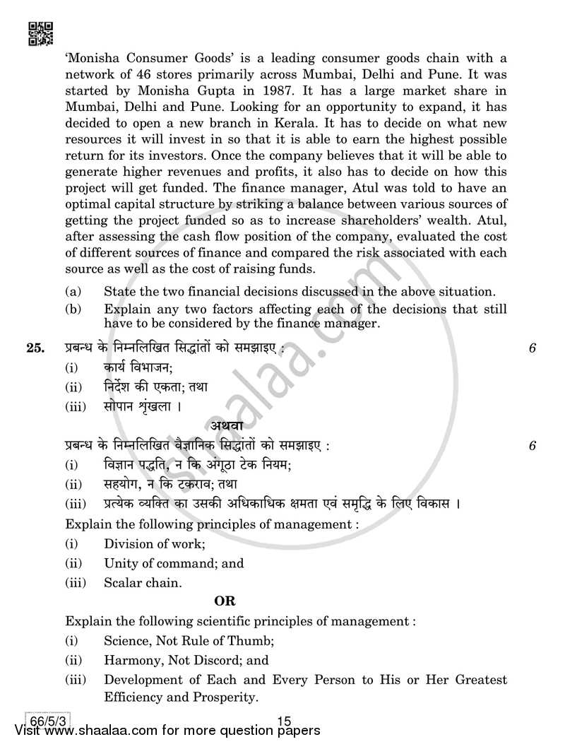 Business Studies 2018-2019 - CBSE 12th - Class 12 - CBSE (Central Board of Secondary Education) question paper with PDF download