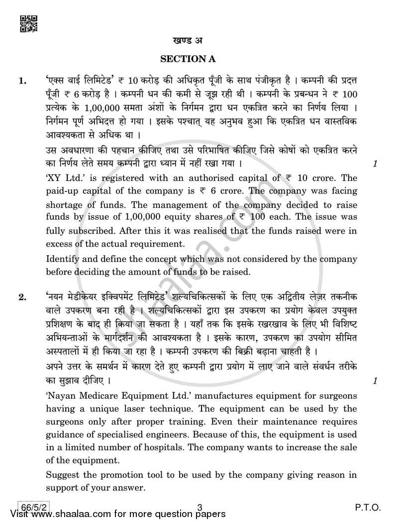 Business Studies 2018-2019 - CBSE 12th - Class 12 - CBSE (Central Board of Secondary Education) question paper with PDF download
