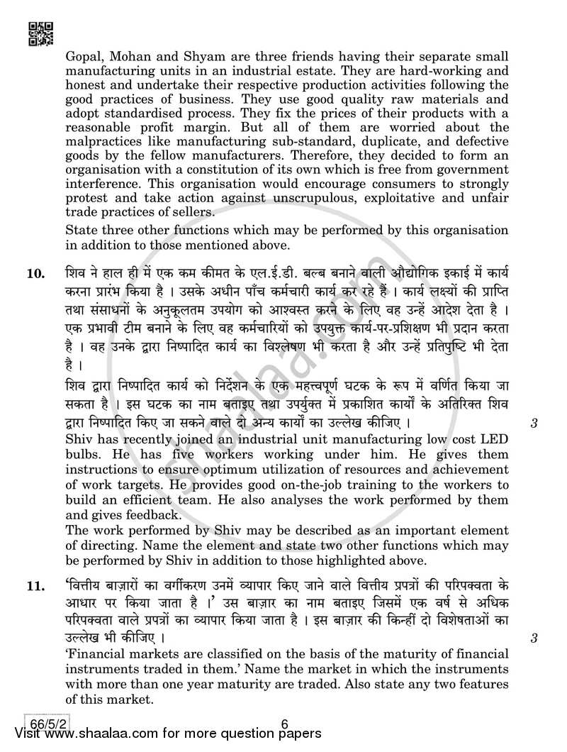Business Studies 2018-2019 - CBSE 12th - Class 12 - CBSE (Central Board of Secondary Education) question paper with PDF download