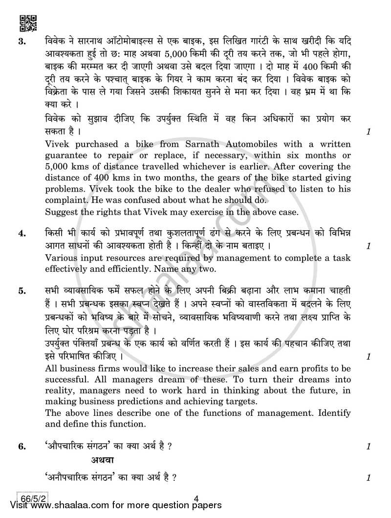 Business Studies 2018-2019 - CBSE 12th - Class 12 - CBSE (Central Board of Secondary Education) question paper with PDF download