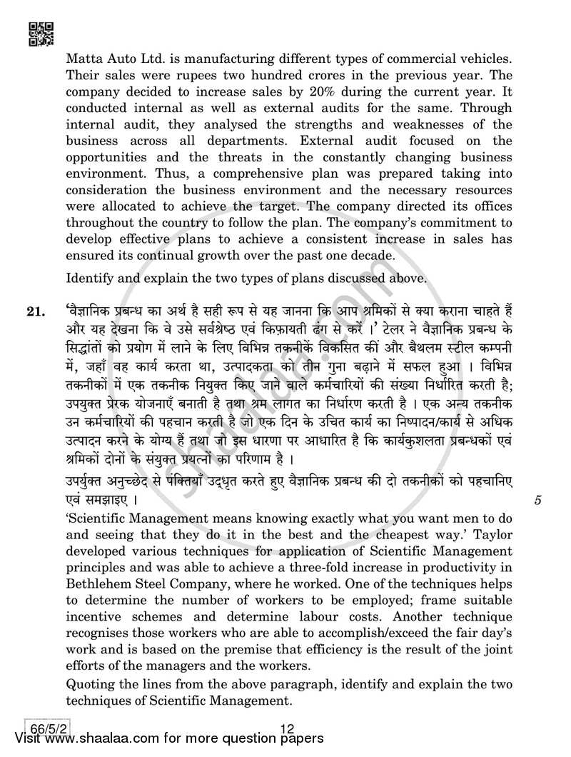 Business Studies 2018-2019 - CBSE 12th - Class 12 - CBSE (Central Board of Secondary Education) question paper with PDF download