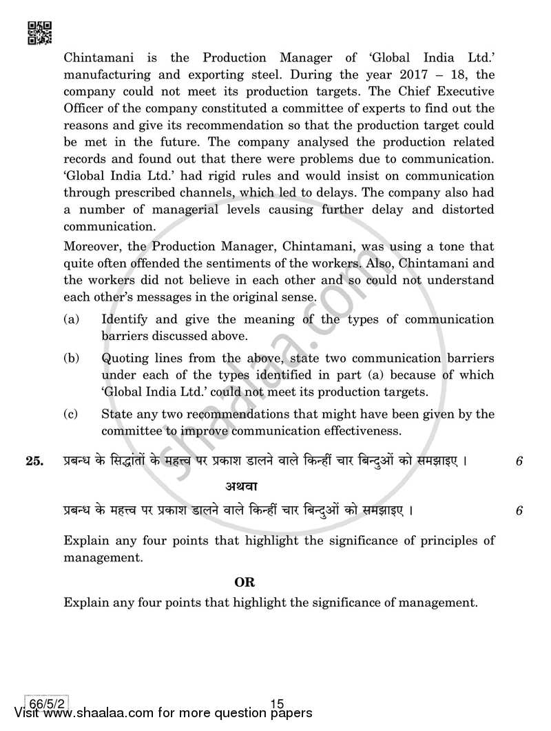 Business Studies 2018-2019 - CBSE 12th - Class 12 - CBSE (Central Board of Secondary Education) question paper with PDF download