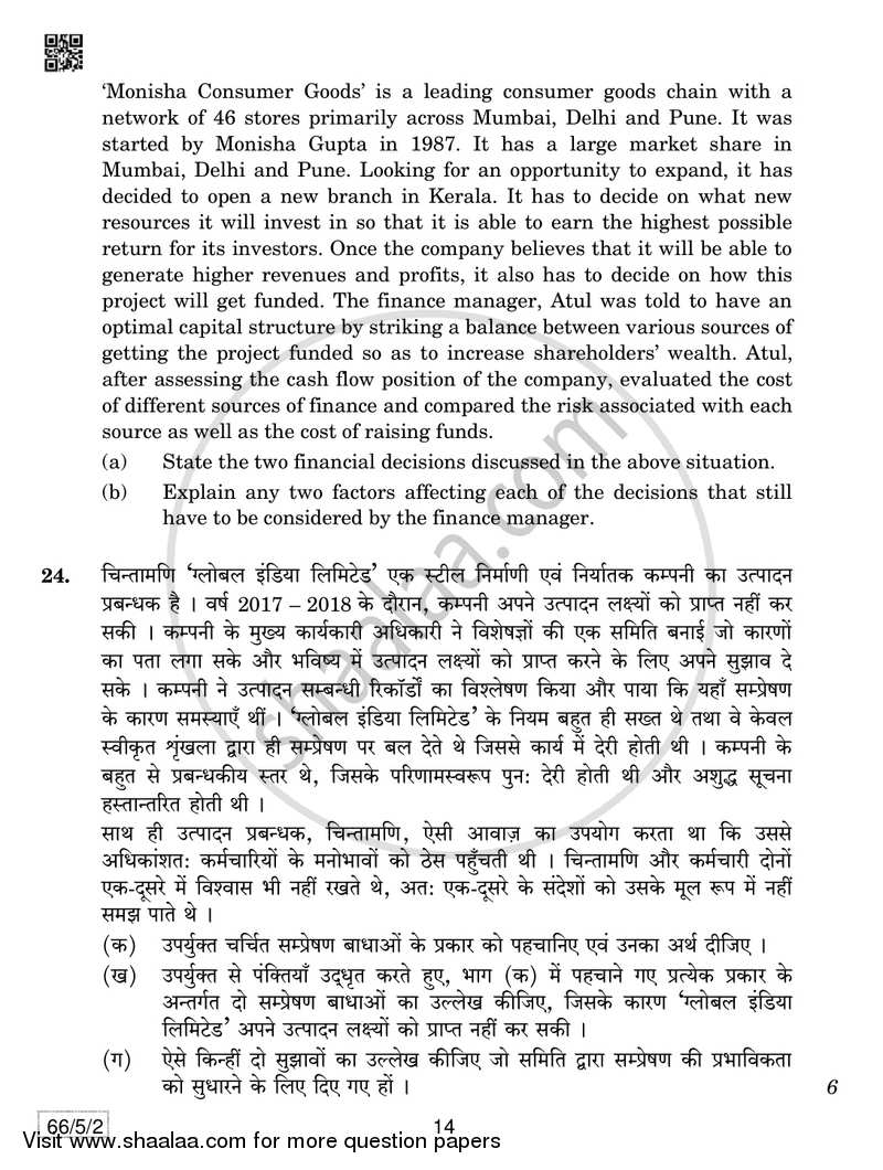 Business Studies 2018-2019 - CBSE 12th - Class 12 - CBSE (Central Board of Secondary Education) question paper with PDF download