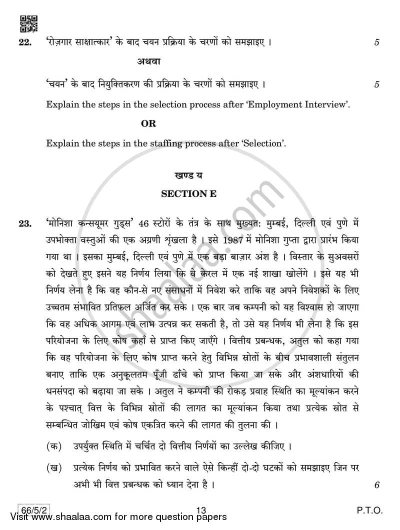 Business Studies 2018-2019 - CBSE 12th - Class 12 - CBSE (Central Board of Secondary Education) question paper with PDF download