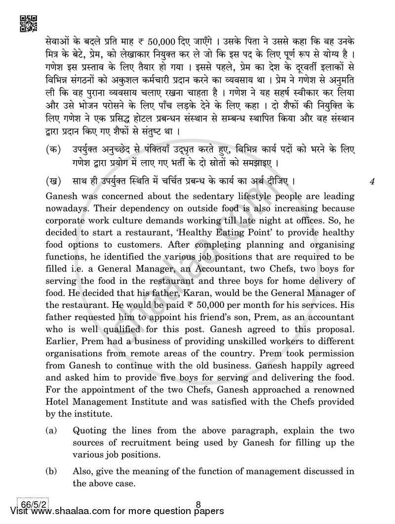 Business Studies 2018-2019 - CBSE 12th - Class 12 - CBSE (Central Board of Secondary Education) question paper with PDF download