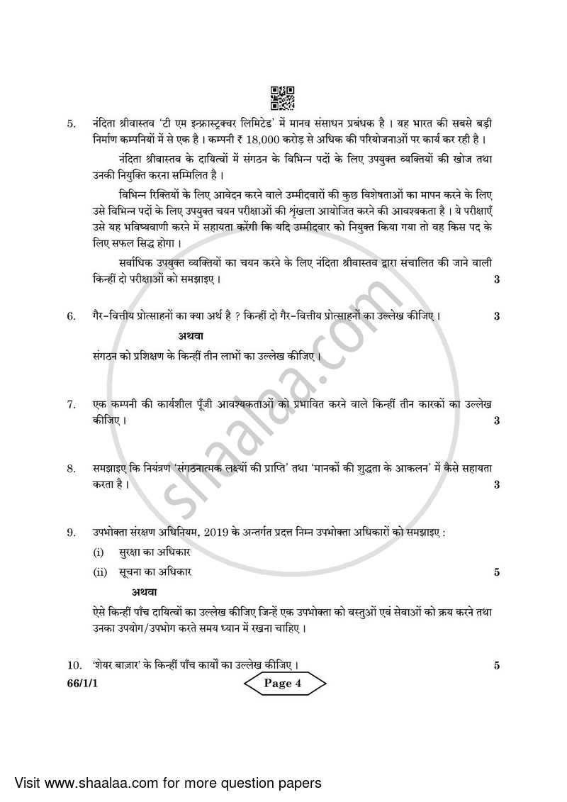 Business Studies 2021-2022 - CBSE 12th - Class 12 - CBSE (Central Board of Secondary Education) question paper with PDF download