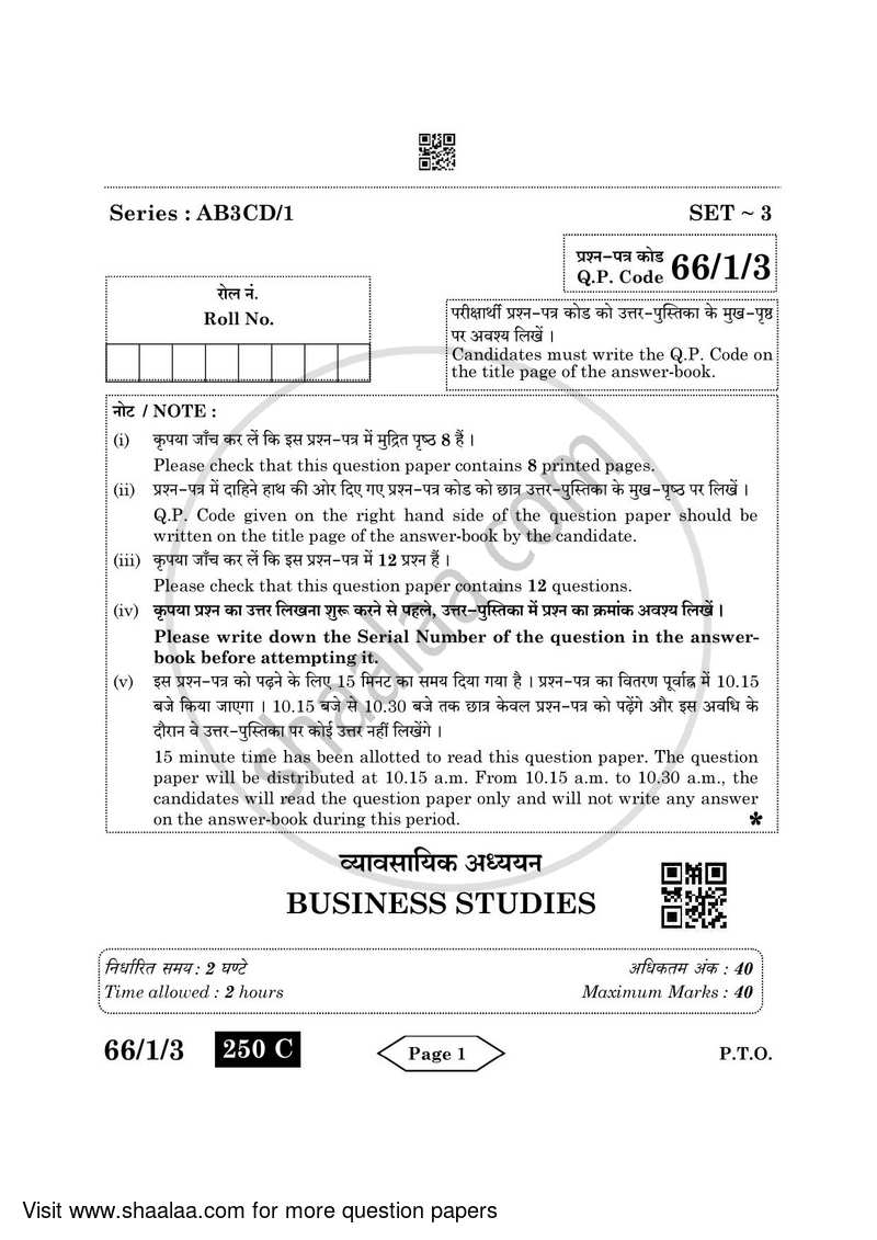 Business Studies 2021-2022 - CBSE 12th - Class 12 - CBSE (Central Board of Secondary Education) question paper with PDF download