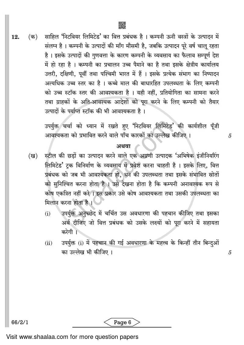 Business Studies 2021-2022 - CBSE 12th - Class 12 - CBSE (Central Board of Secondary Education) question paper with PDF download