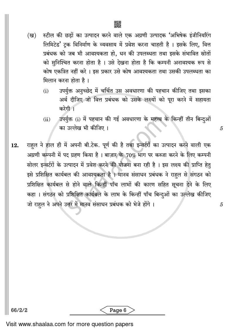 Business Studies 2021-2022 - CBSE 12th - Class 12 - CBSE (Central Board of Secondary Education) question paper with PDF download
