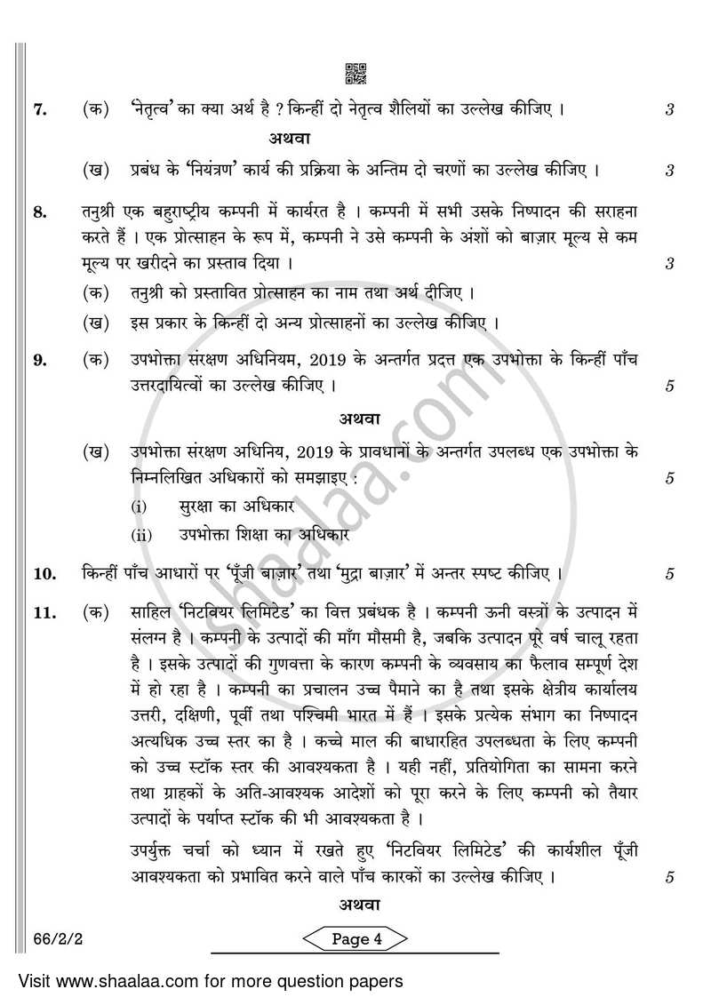 Business Studies 2021-2022 - CBSE 12th - Class 12 - CBSE (Central Board of Secondary Education) question paper with PDF download