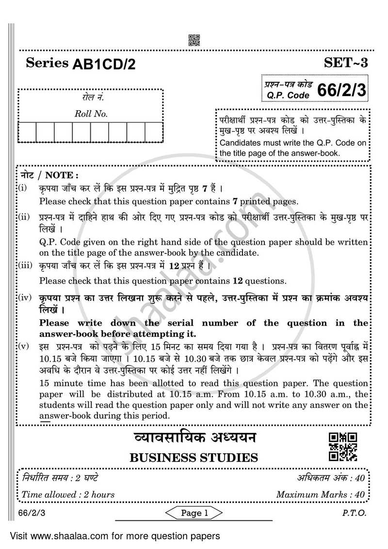 Business Studies 2021-2022 - CBSE 12th - Class 12 - CBSE (Central Board of Secondary Education) question paper with PDF download