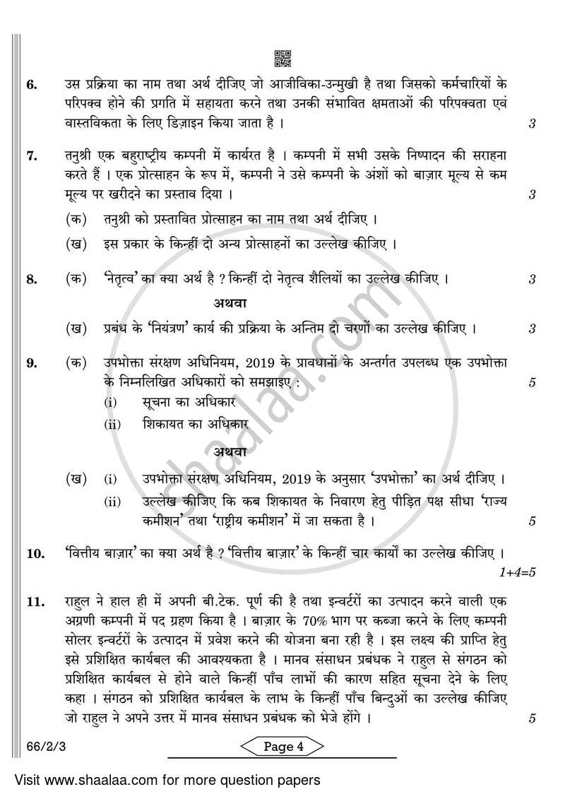 Business Studies 2021-2022 - CBSE 12th - Class 12 - CBSE (Central Board of Secondary Education) question paper with PDF download