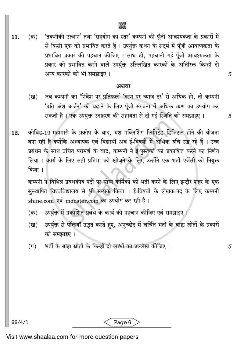 Business Studies 2021-2022 - CBSE 12th - Class 12 - CBSE (Central Board of Secondary Education) question paper with PDF download
