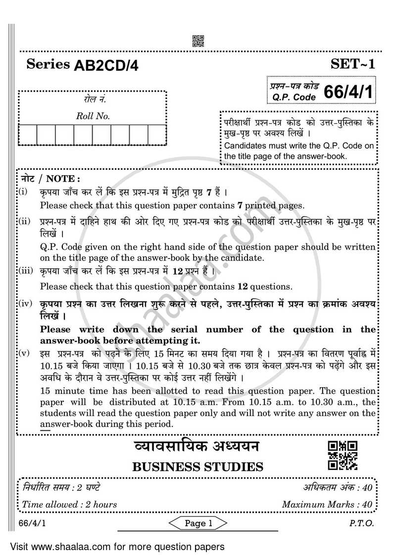 Business Studies 2021-2022 - CBSE 12th - Class 12 - CBSE (Central Board of Secondary Education) question paper with PDF download