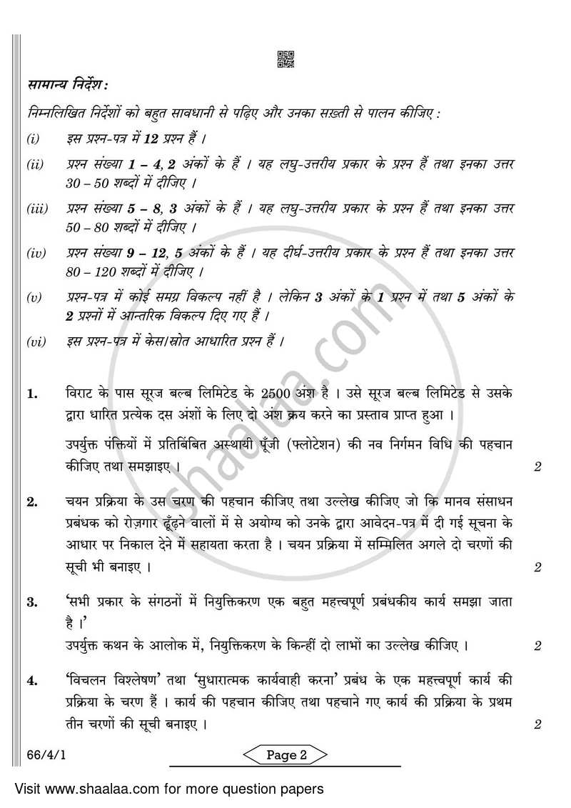 Business Studies 2021-2022 - CBSE 12th - Class 12 - CBSE (Central Board of Secondary Education) question paper with PDF download