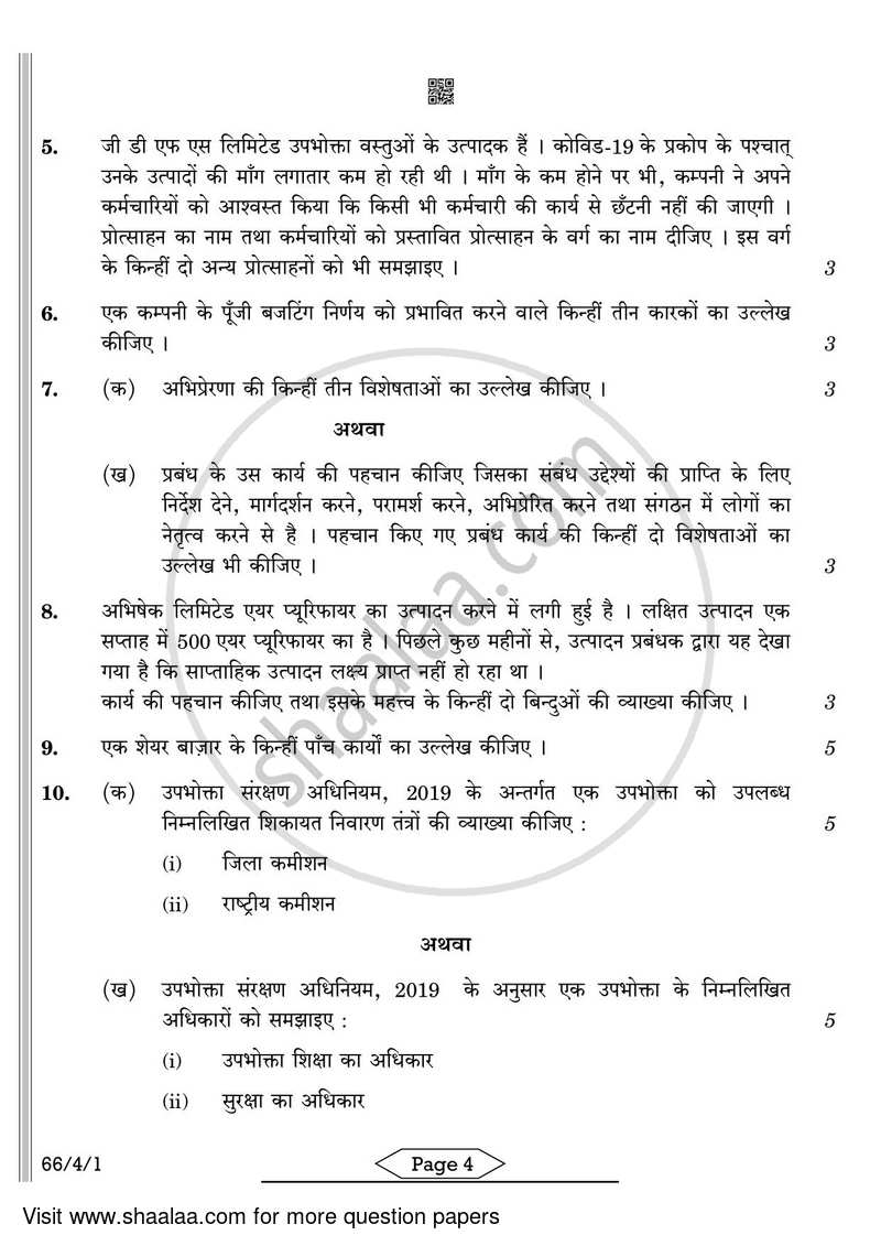 Business Studies 2021-2022 - CBSE 12th - Class 12 - CBSE (Central Board of Secondary Education) question paper with PDF download