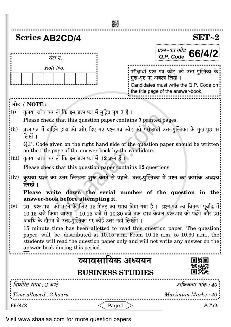 Business Studies 2021-2022 - CBSE 12th - Class 12 - CBSE (Central Board of Secondary Education) question paper with PDF download