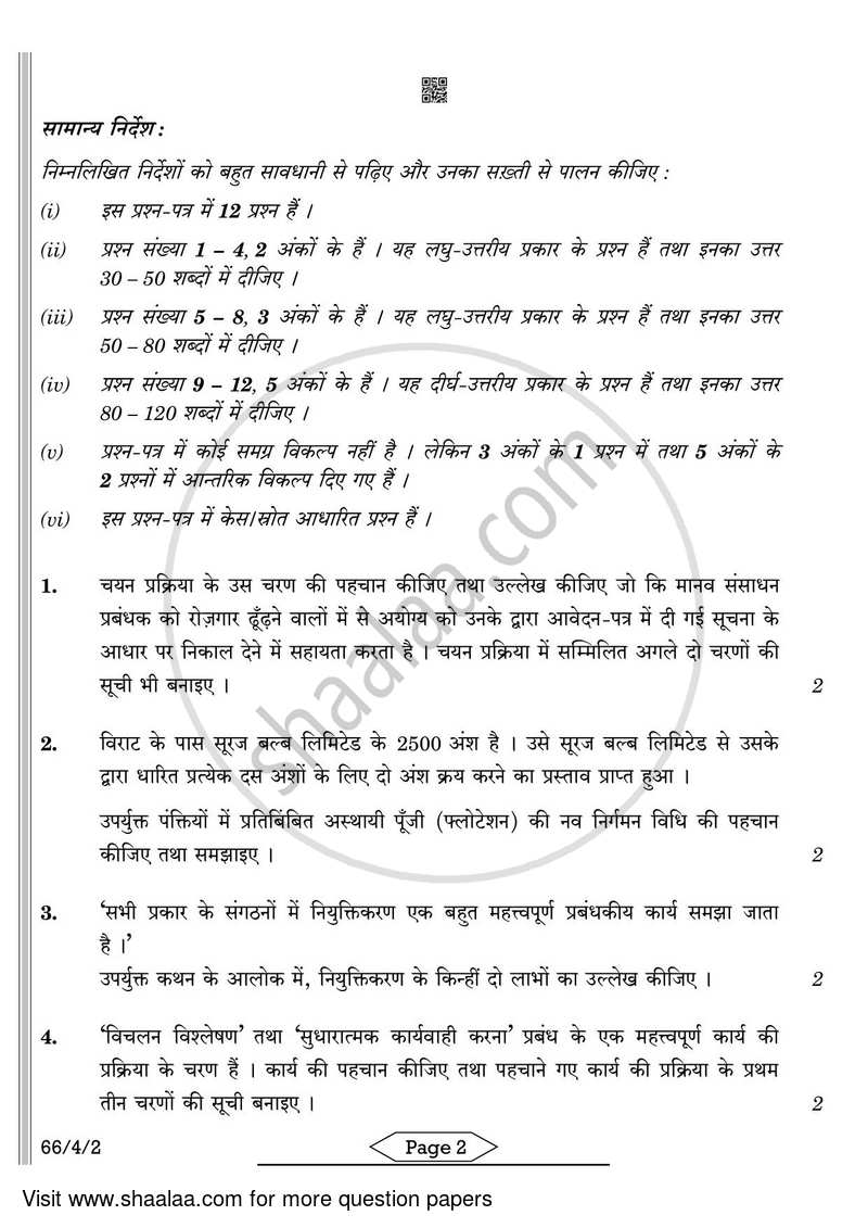Business Studies 2021-2022 - CBSE 12th - Class 12 - CBSE (Central Board of Secondary Education) question paper with PDF download