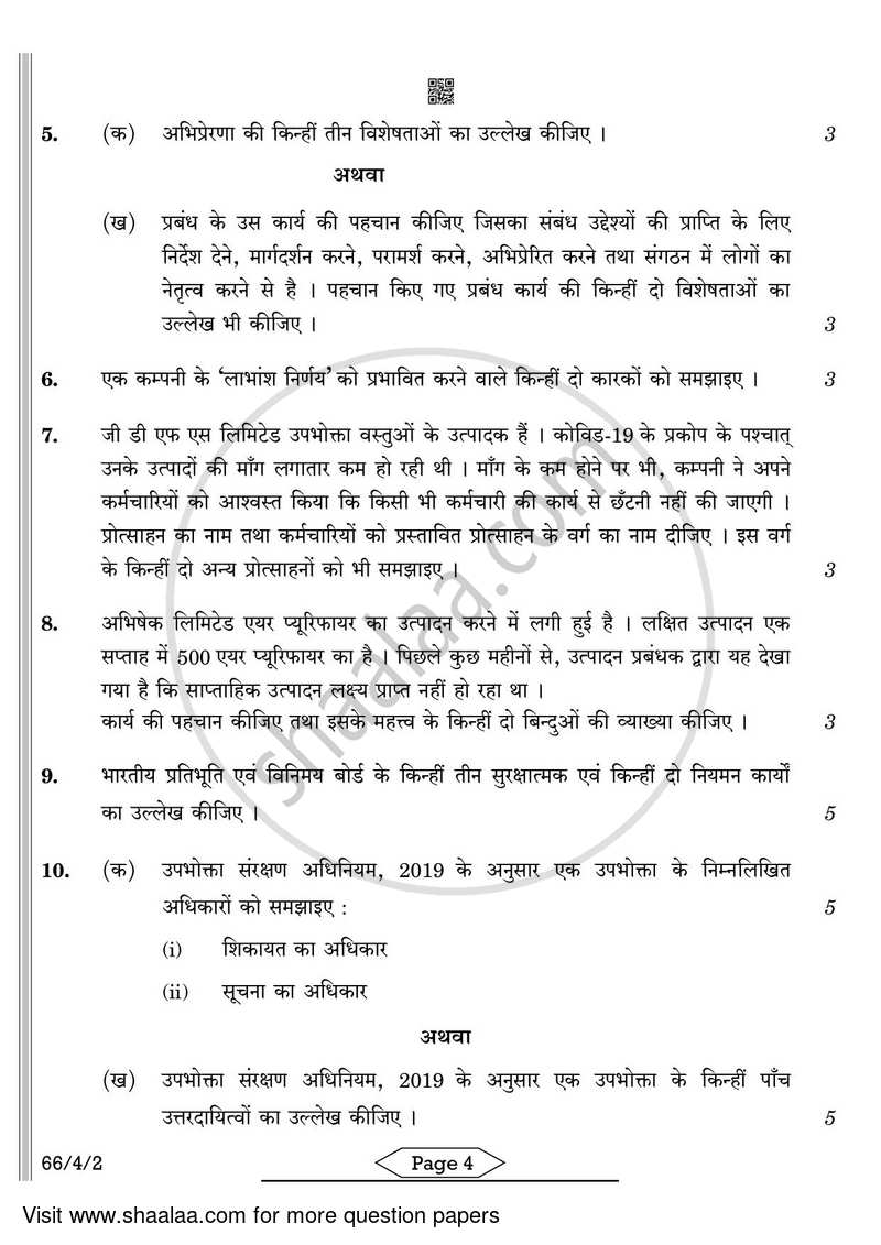Business Studies 2021-2022 - CBSE 12th - Class 12 - CBSE (Central Board of Secondary Education) question paper with PDF download