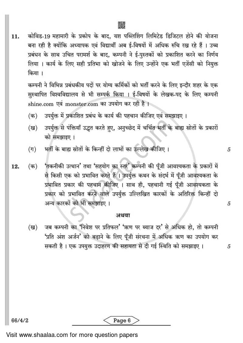Business Studies 2021-2022 - CBSE 12th - Class 12 - CBSE (Central Board of Secondary Education) question paper with PDF download