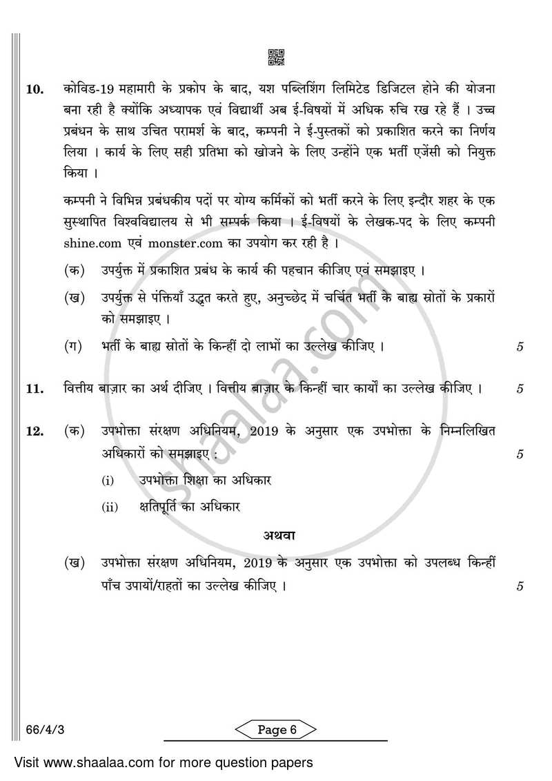 Business Studies 2021-2022 - CBSE 12th - Class 12 - CBSE (Central Board of Secondary Education) question paper with PDF download