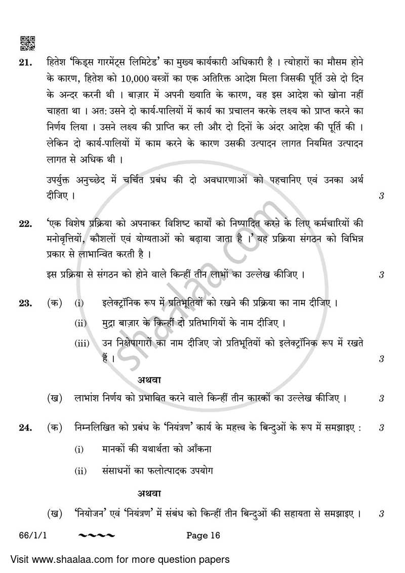 Business Studies 2022-2023 - CBSE 12th - Class 12 - CBSE (Central Board of Secondary Education) question paper with PDF download
