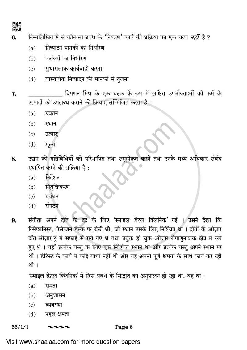 Business Studies 2022-2023 - CBSE 12th - Class 12 - CBSE (Central Board of Secondary Education) question paper with PDF download