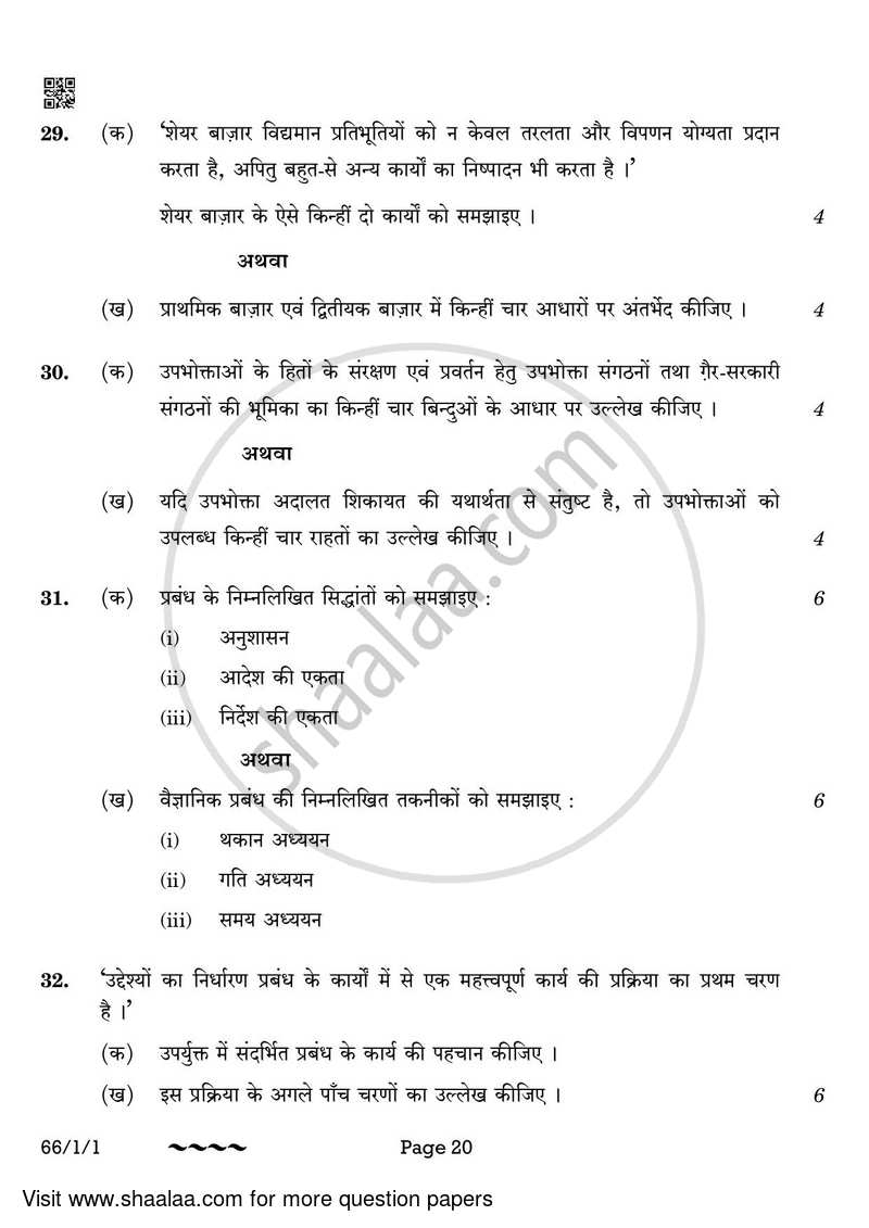 Business Studies 2022-2023 - CBSE 12th - Class 12 - CBSE (Central Board of Secondary Education) question paper with PDF download