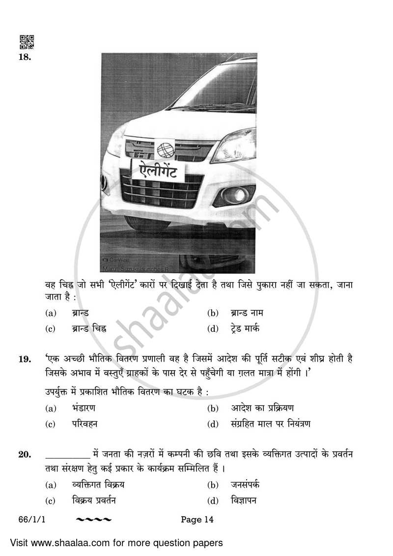 Business Studies 2022-2023 - CBSE 12th - Class 12 - CBSE (Central Board of Secondary Education) question paper with PDF download