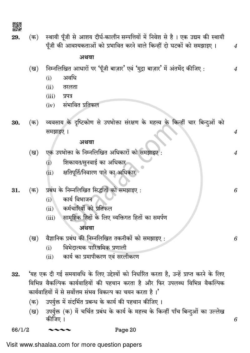Business Studies 2022-2023 - CBSE 12th - Class 12 - CBSE (Central Board of Secondary Education) question paper with PDF download