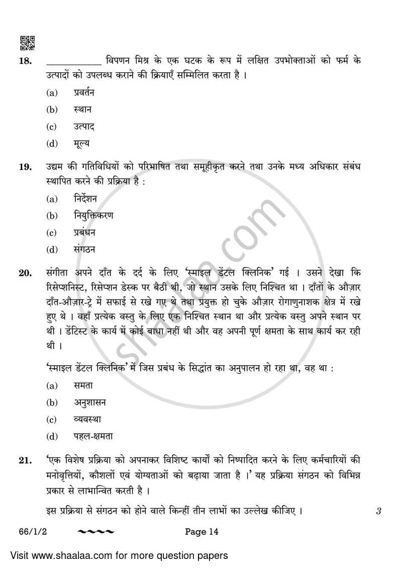 Business Studies 2022-2023 - CBSE 12th - Class 12 - CBSE (Central Board of Secondary Education) question paper with PDF download