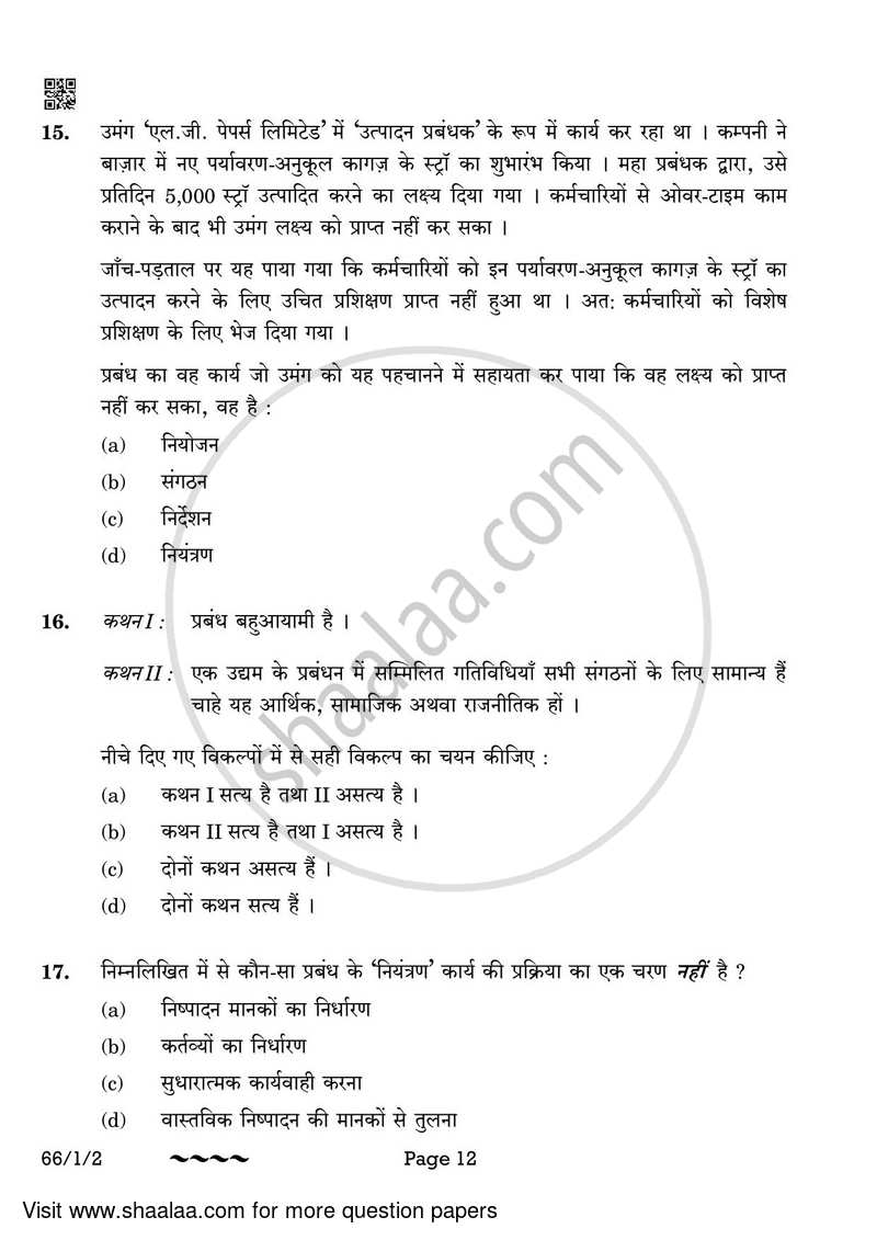 Business Studies 2022-2023 - CBSE 12th - Class 12 - CBSE (Central Board of Secondary Education) question paper with PDF download