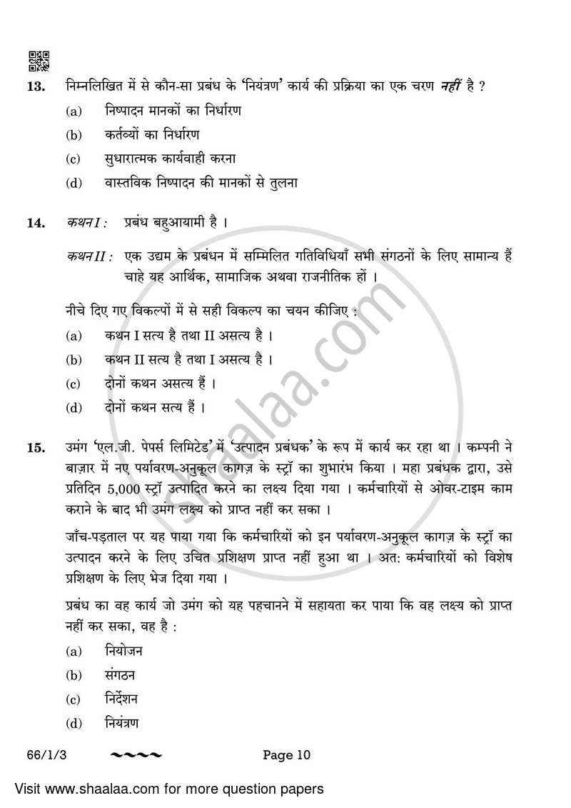 Business Studies 2022-2023 - CBSE 12th - Class 12 - CBSE (Central Board of Secondary Education) question paper with PDF download