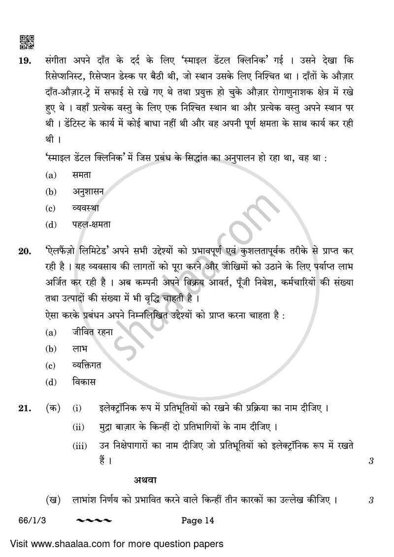 Business Studies 2022-2023 - CBSE 12th - Class 12 - CBSE (Central Board of Secondary Education) question paper with PDF download