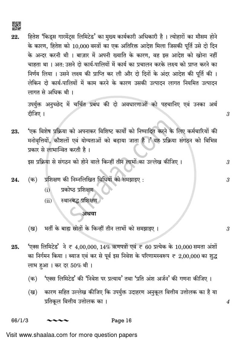 Business Studies 2022-2023 - CBSE 12th - Class 12 - CBSE (Central Board of Secondary Education) question paper with PDF download