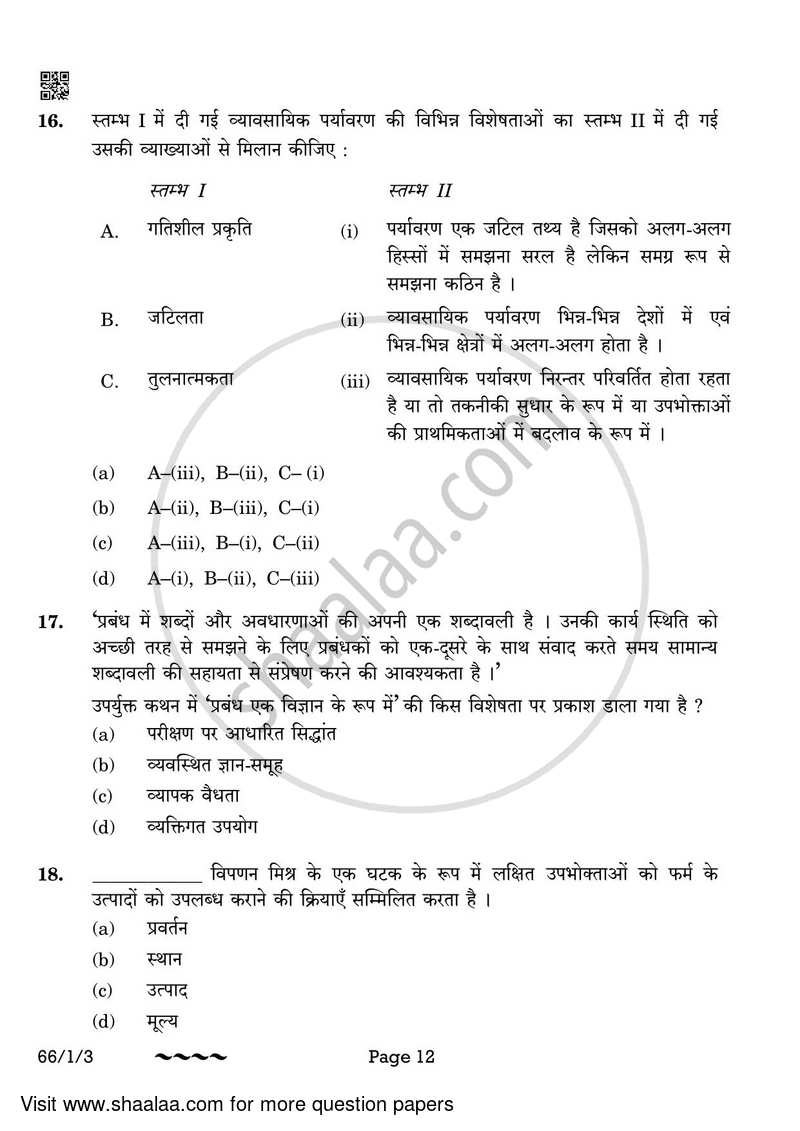 Business Studies 2022-2023 - CBSE 12th - Class 12 - CBSE (Central Board of Secondary Education) question paper with PDF download