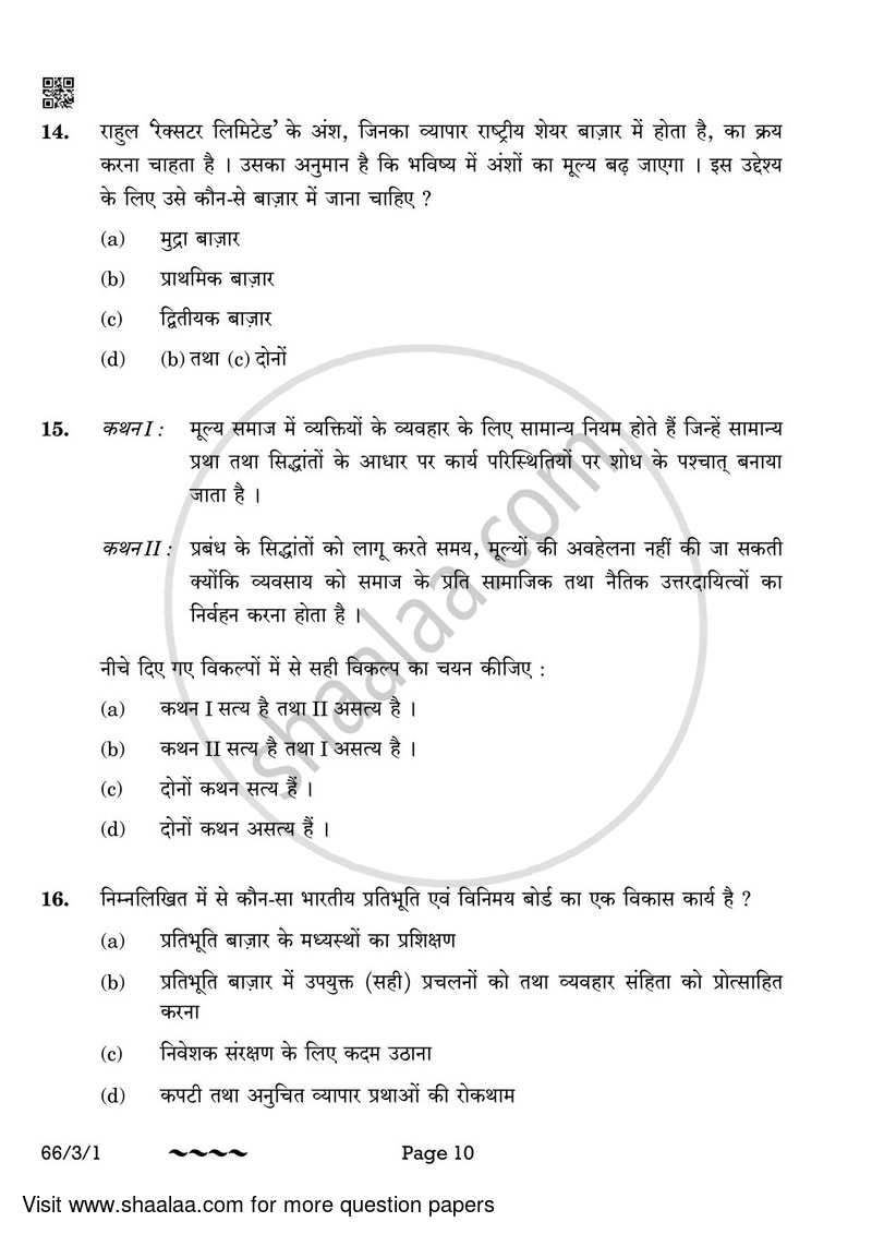 Business Studies 2022-2023 - CBSE 12th - Class 12 - CBSE (Central Board of Secondary Education) question paper with PDF download