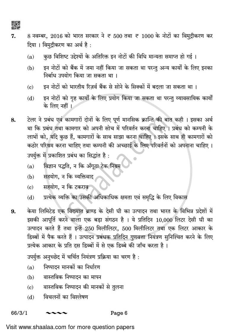 Business Studies 2022-2023 - CBSE 12th - Class 12 - CBSE (Central Board of Secondary Education) question paper with PDF download