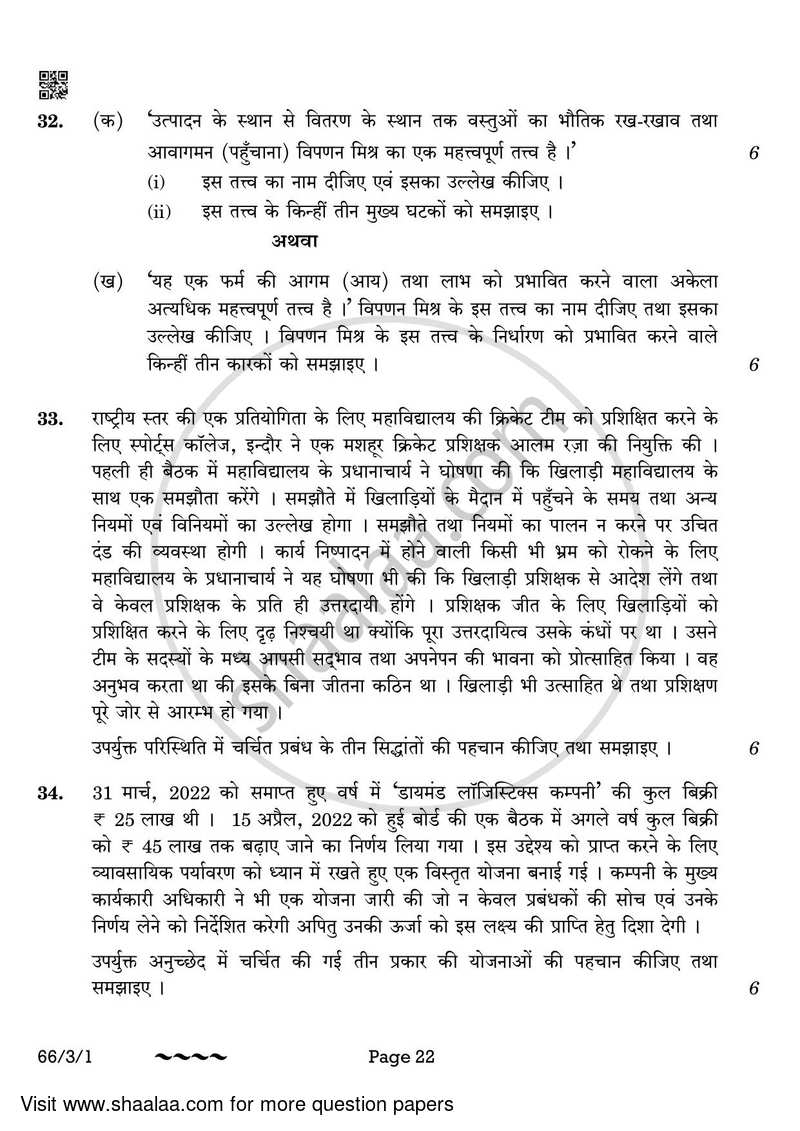 Business Studies 2022-2023 - CBSE 12th - Class 12 - CBSE (Central Board of Secondary Education) question paper with PDF download