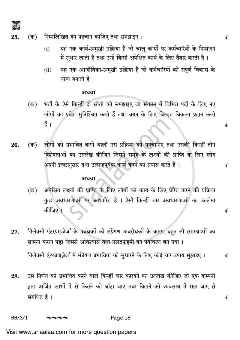 Business Studies 2022-2023 - CBSE 12th - Class 12 - CBSE (Central Board of Secondary Education) question paper with PDF download