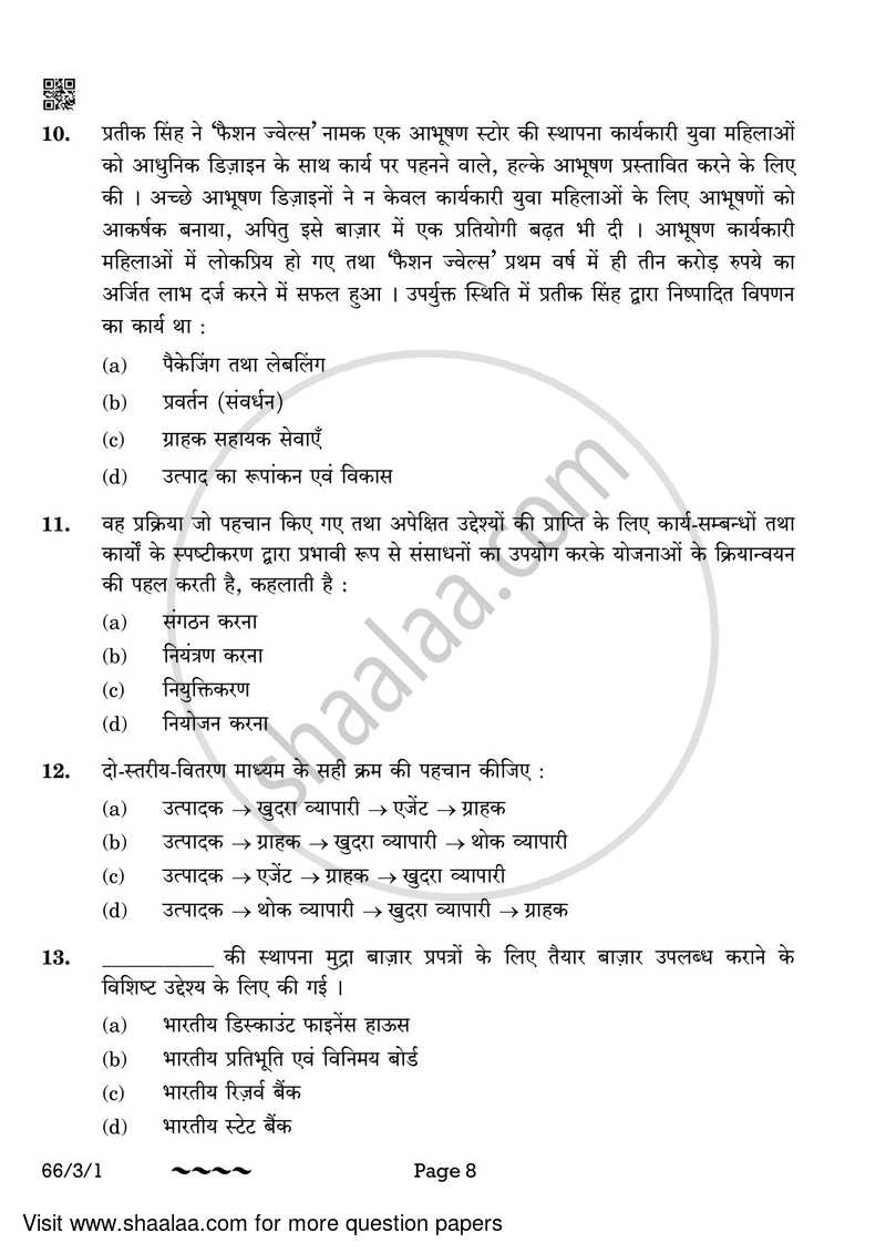 Business Studies 2022-2023 - CBSE 12th - Class 12 - CBSE (Central Board of Secondary Education) question paper with PDF download