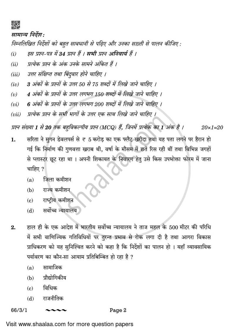 Business Studies 2022-2023 - CBSE 12th - Class 12 - CBSE (Central Board of Secondary Education) question paper with PDF download