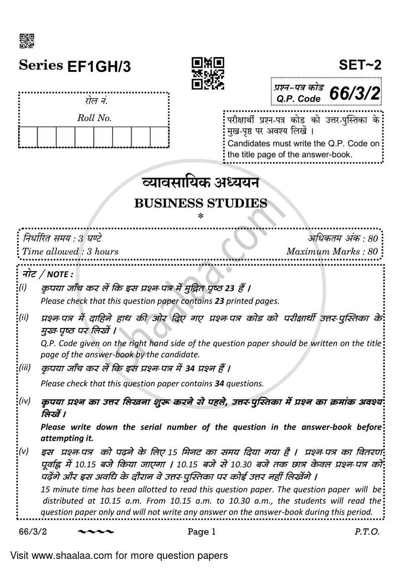 Business Studies 2022-2023 - CBSE 12th - Class 12 - CBSE (Central Board of Secondary Education) question paper with PDF download